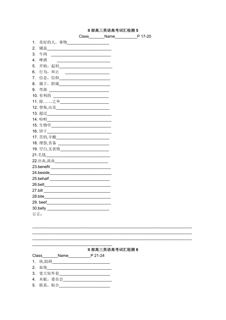 2012 江苏省淮安中学II部高三英语 词汇检测5-8.doc_第1页