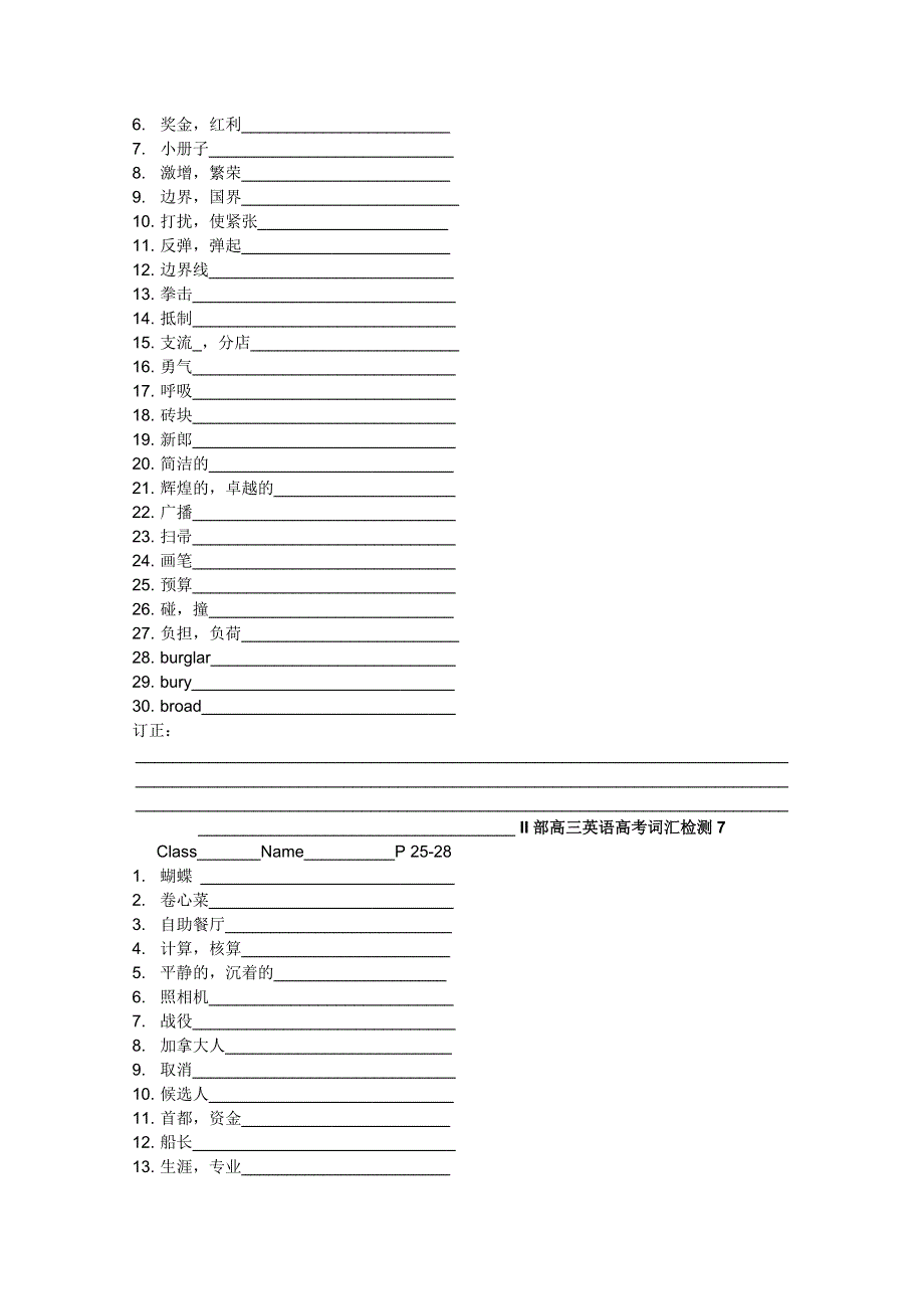 2012 江苏省淮安中学II部高三英语 词汇检测5-8.doc_第2页