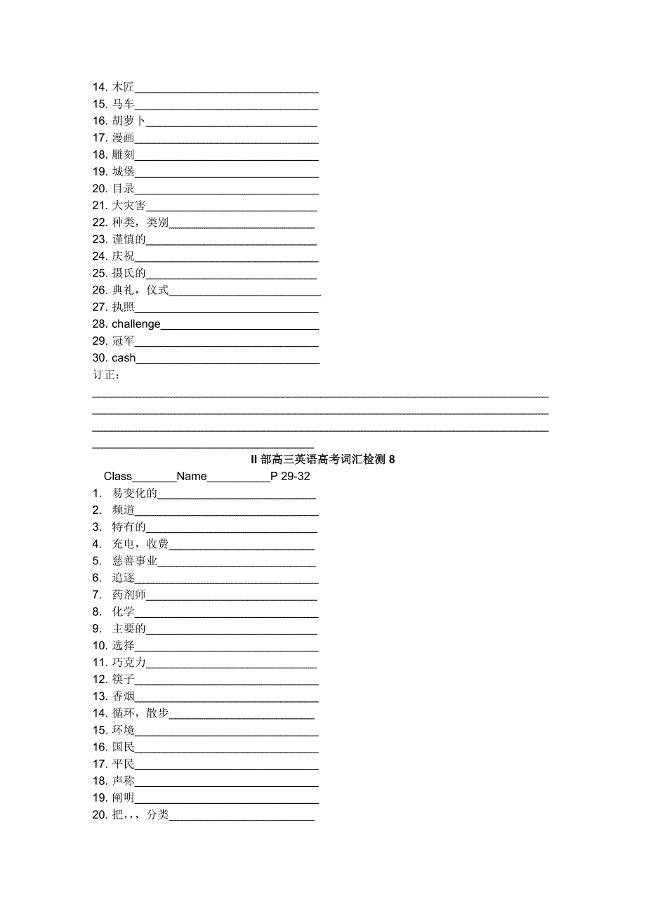 2012 江苏省淮安中学II部高三英语 词汇检测5-8.doc_第3页