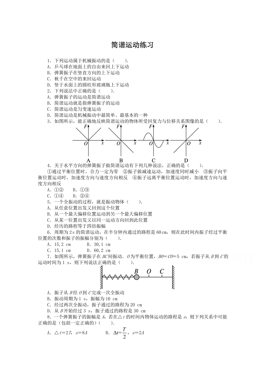 2016-2017学年物理高二教科版选修3-4课后训练：第1章1.doc_第1页