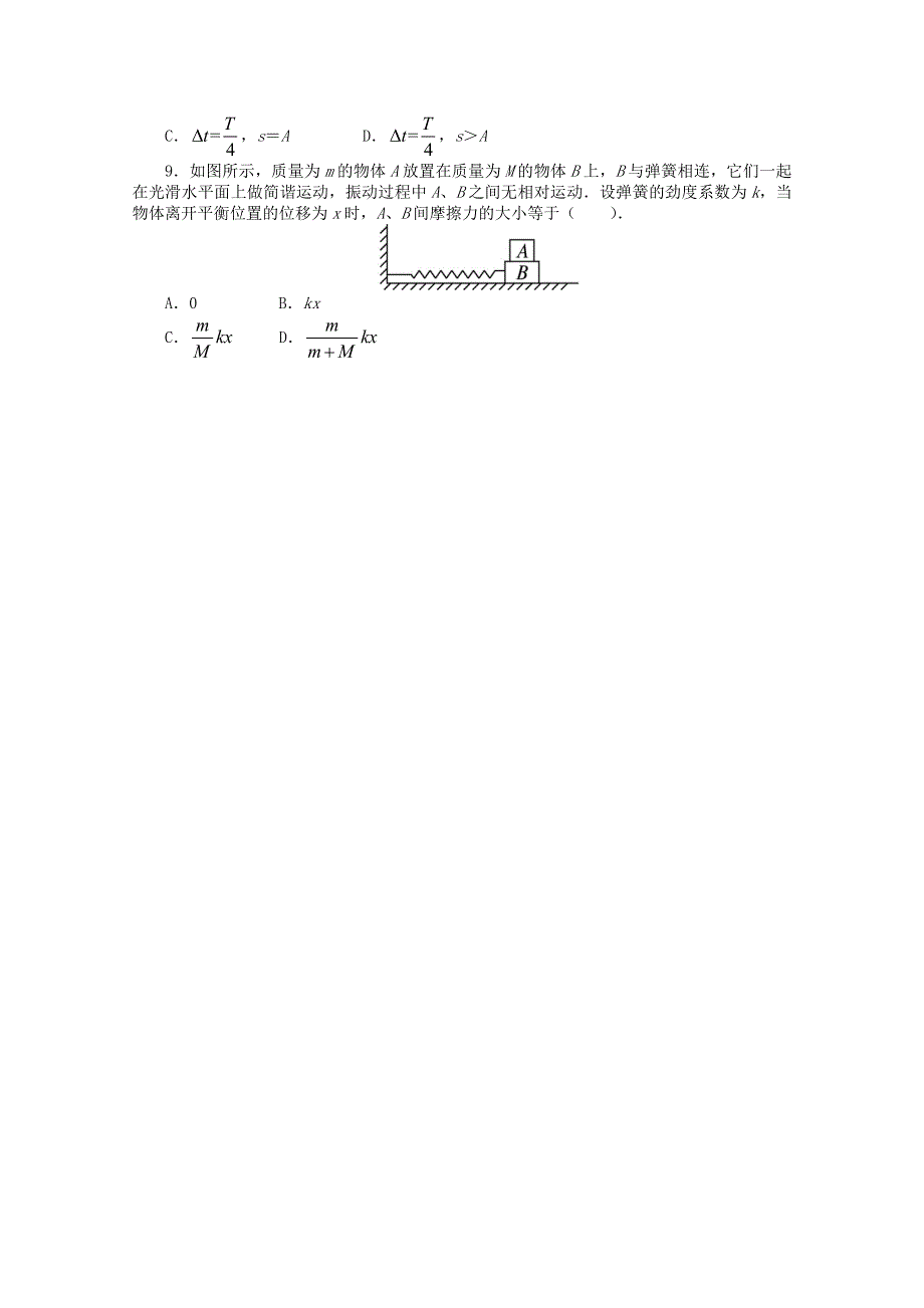 2016-2017学年物理高二教科版选修3-4课后训练：第1章1.doc_第2页