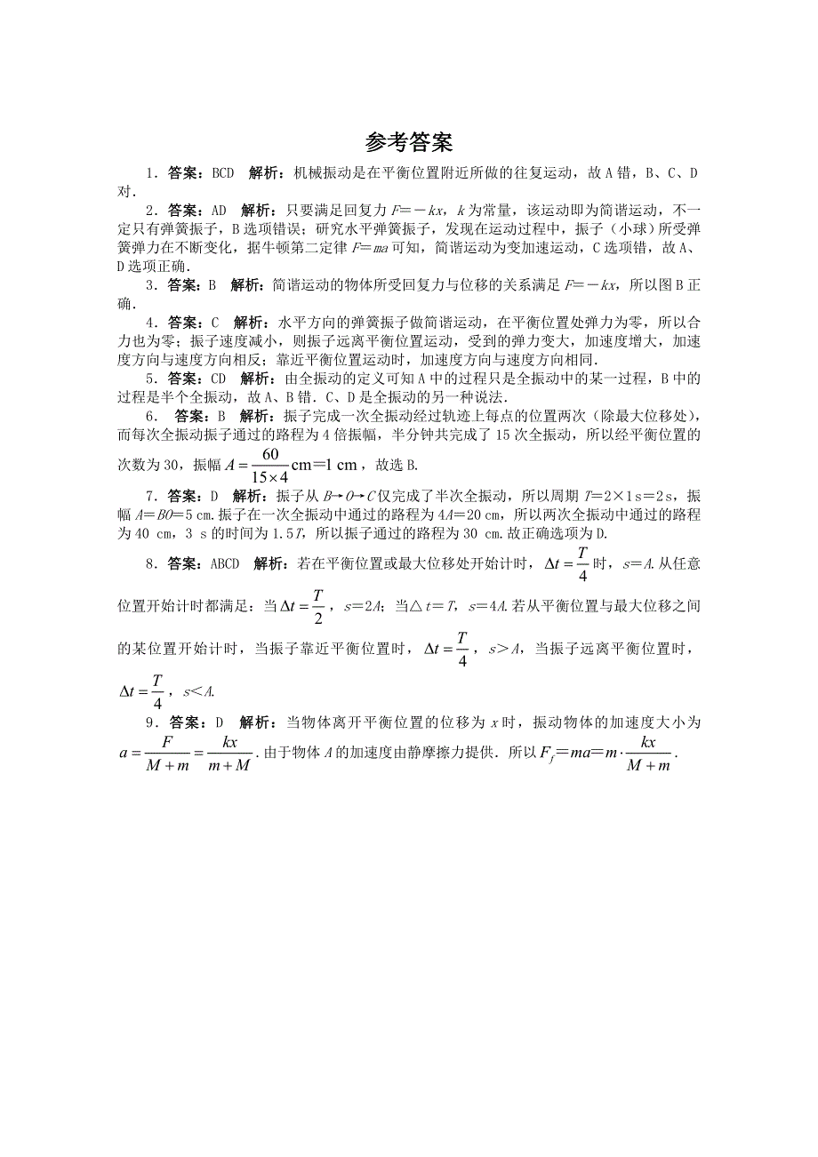 2016-2017学年物理高二教科版选修3-4课后训练：第1章1.doc_第3页