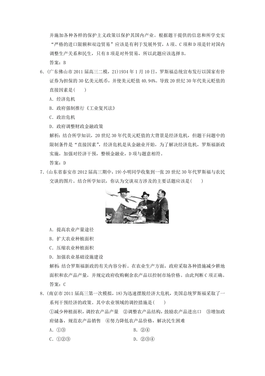 《优化指导》2013高考历史总复习 6-2单元过关检测 新人教版必修2 WORD版含答案.doc_第3页