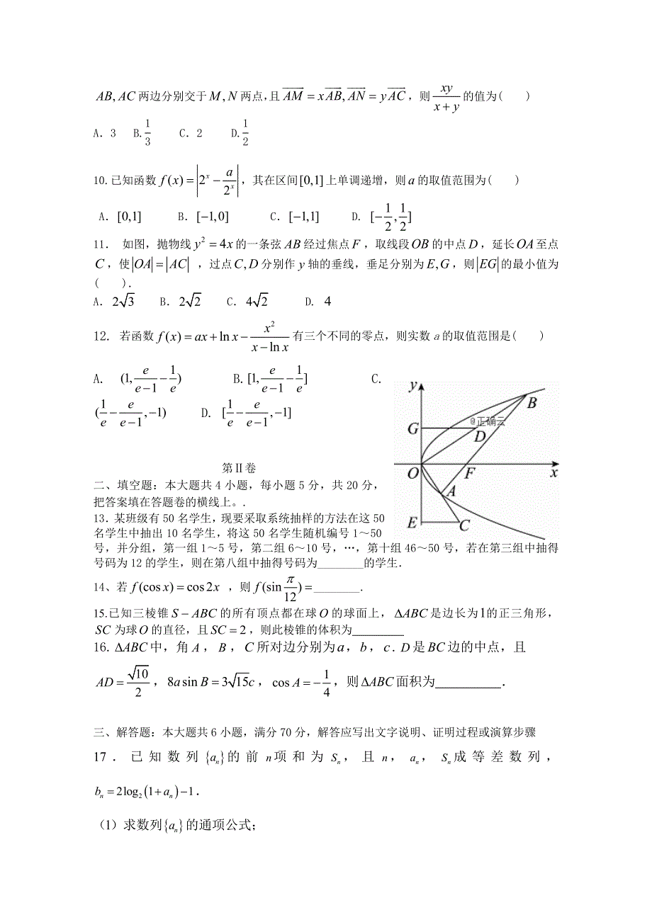 四川省成都外国语学校2019届高三下学期入学考试数学（理）试卷 WORD版含答案.doc_第2页