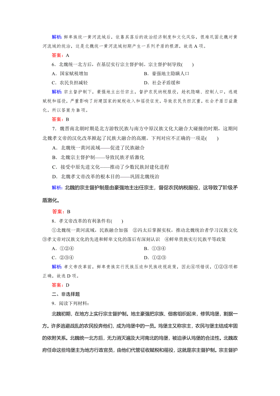 2018年历史同步优化指导（北师大版选修1）练习：3-1 孝文帝改革前的北魏 WORD版含解析.doc_第2页