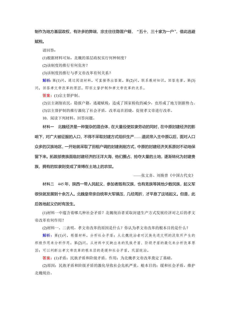 2018年历史同步优化指导（北师大版选修1）练习：3-1 孝文帝改革前的北魏 WORD版含解析.doc_第3页