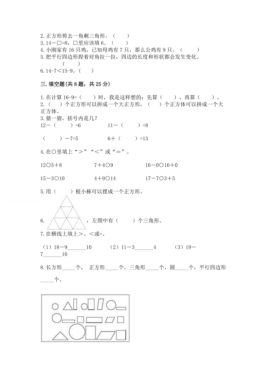 小学一年级下册数学《期中测试卷》ab卷.docx_第2页