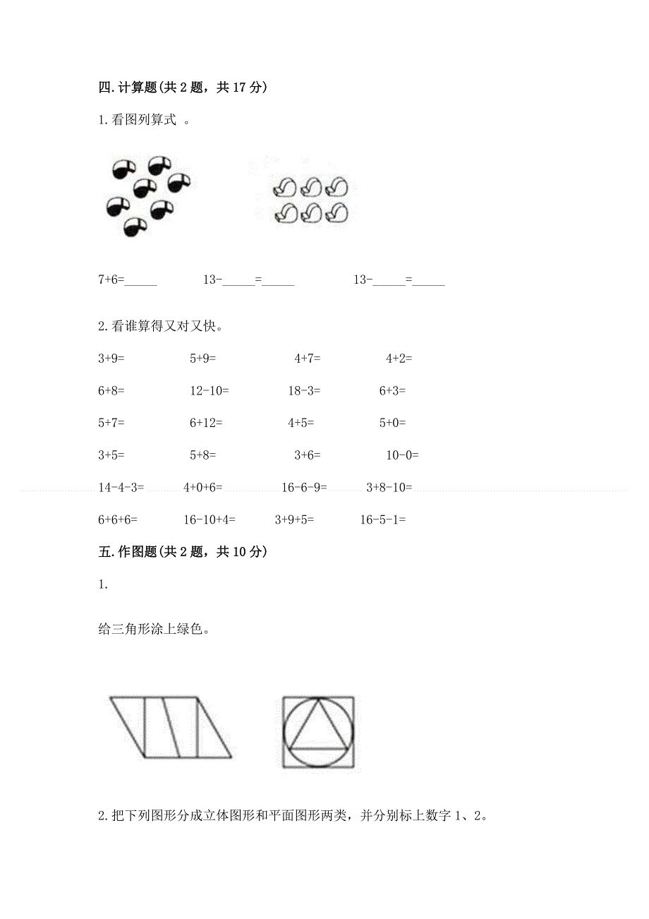 小学一年级下册数学《期中测试卷》ab卷.docx_第3页