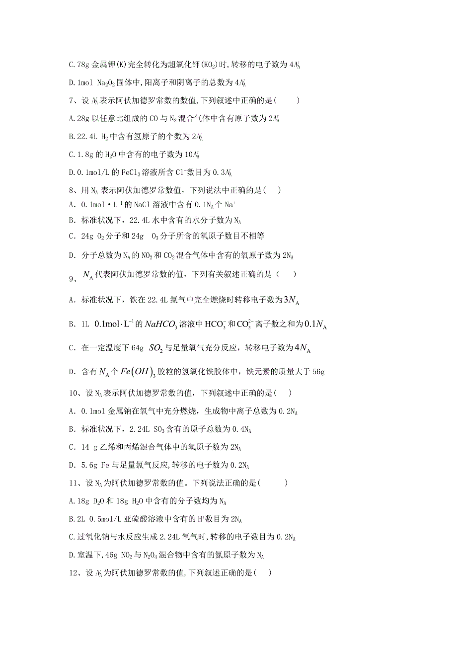 2020届高考化学全程一轮复习方略：专题一物质的量考点1物质的量与阿伏加德罗常数（2） WORD版含解析.doc_第2页