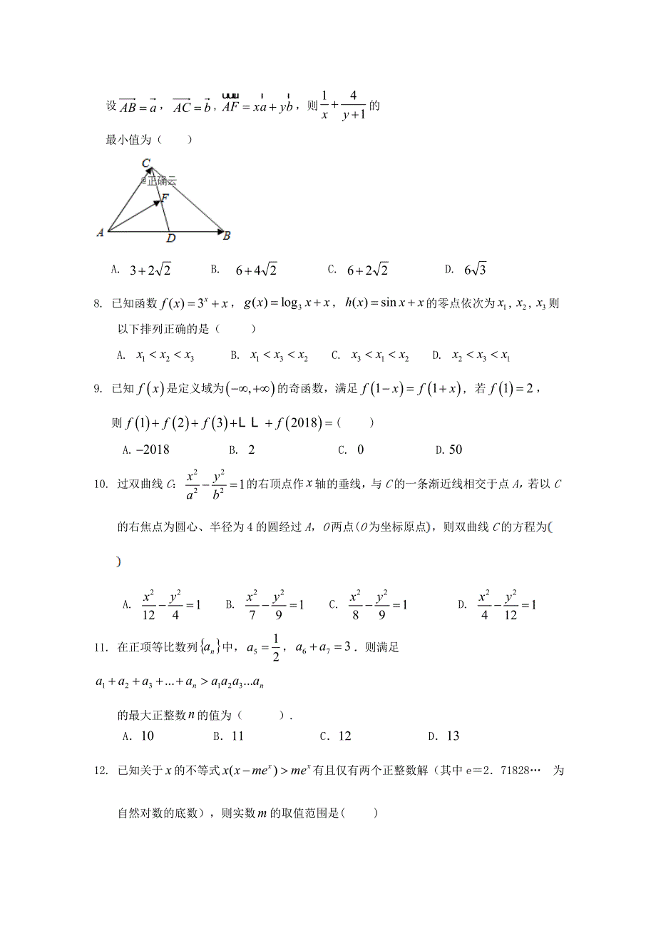 四川省成都外国语学校2019届高三上学期第一次诊断考试（12月）数学（理）试卷 WORD版缺答案.doc_第2页