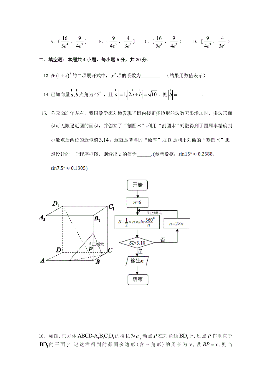 四川省成都外国语学校2019届高三上学期第一次诊断考试（12月）数学（理）试卷 WORD版缺答案.doc_第3页