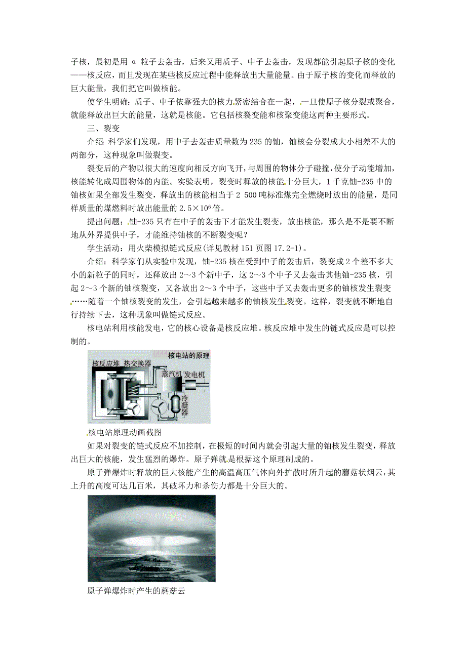 2022九年级物理全册 第二十二章 能源与可持续发展 第2节 核能教学设计2 （新版）新人教版.doc_第2页