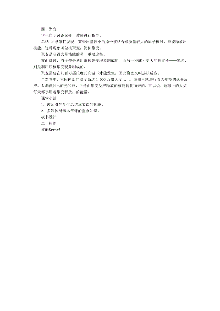 2022九年级物理全册 第二十二章 能源与可持续发展 第2节 核能教学设计2 （新版）新人教版.doc_第3页