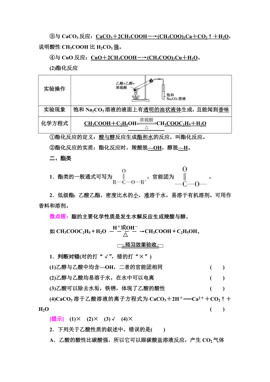 2020-2021学年人教版高中化学必修2学案：第3章 第3节 课时2　乙酸 WORD版含解析.doc_第2页