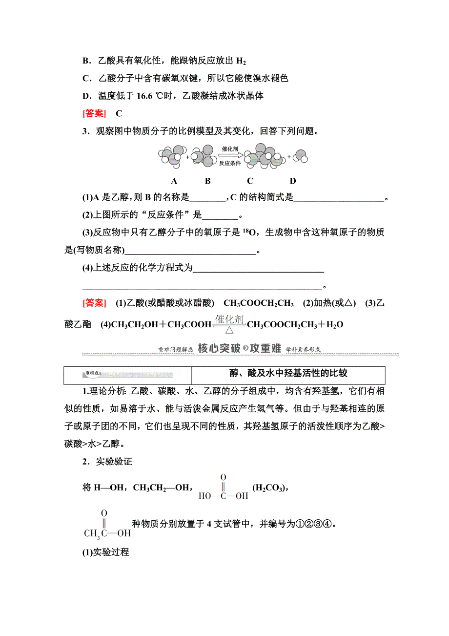 2020-2021学年人教版高中化学必修2学案：第3章 第3节 课时2　乙酸 WORD版含解析.doc_第3页