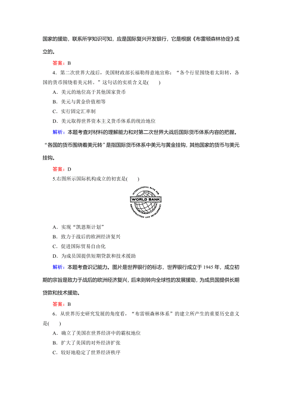 2018年历史同步优化指导（北师大版必修2）练习：第22课 战后资本主义世界经济体系的形成（活页作业） WORD版含解析.doc_第2页