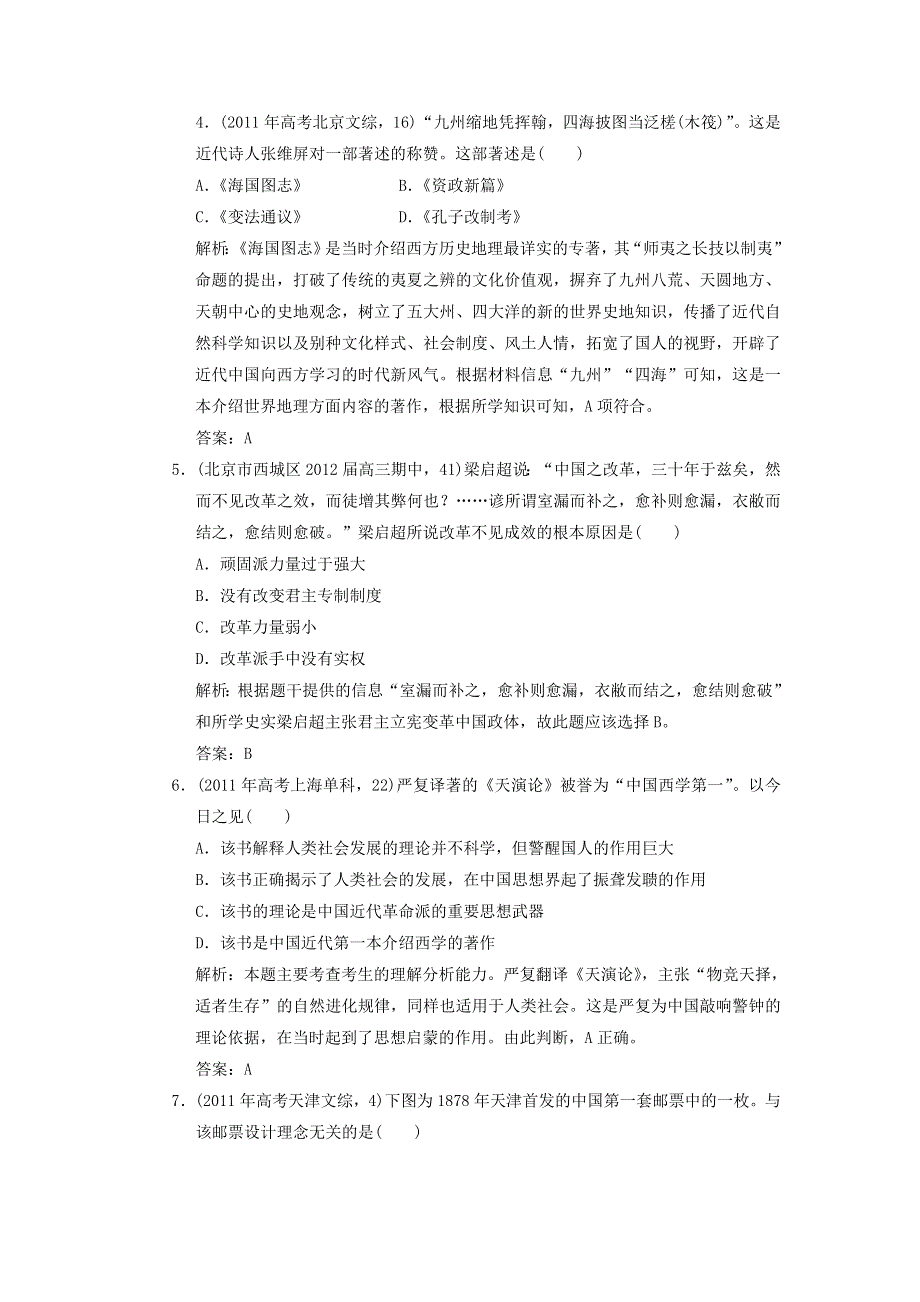 《优化指导》2013高考历史总复习 5-1 从“师夷长技”到维新变法 新人教版必修3 WORD版含答案.DOC_第2页