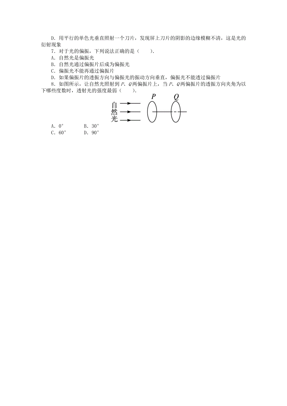 2016-2017学年物理高二教科版选修3-4课后训练：第5章3.doc_第2页