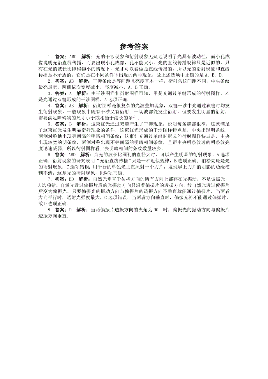 2016-2017学年物理高二教科版选修3-4课后训练：第5章3.doc_第3页