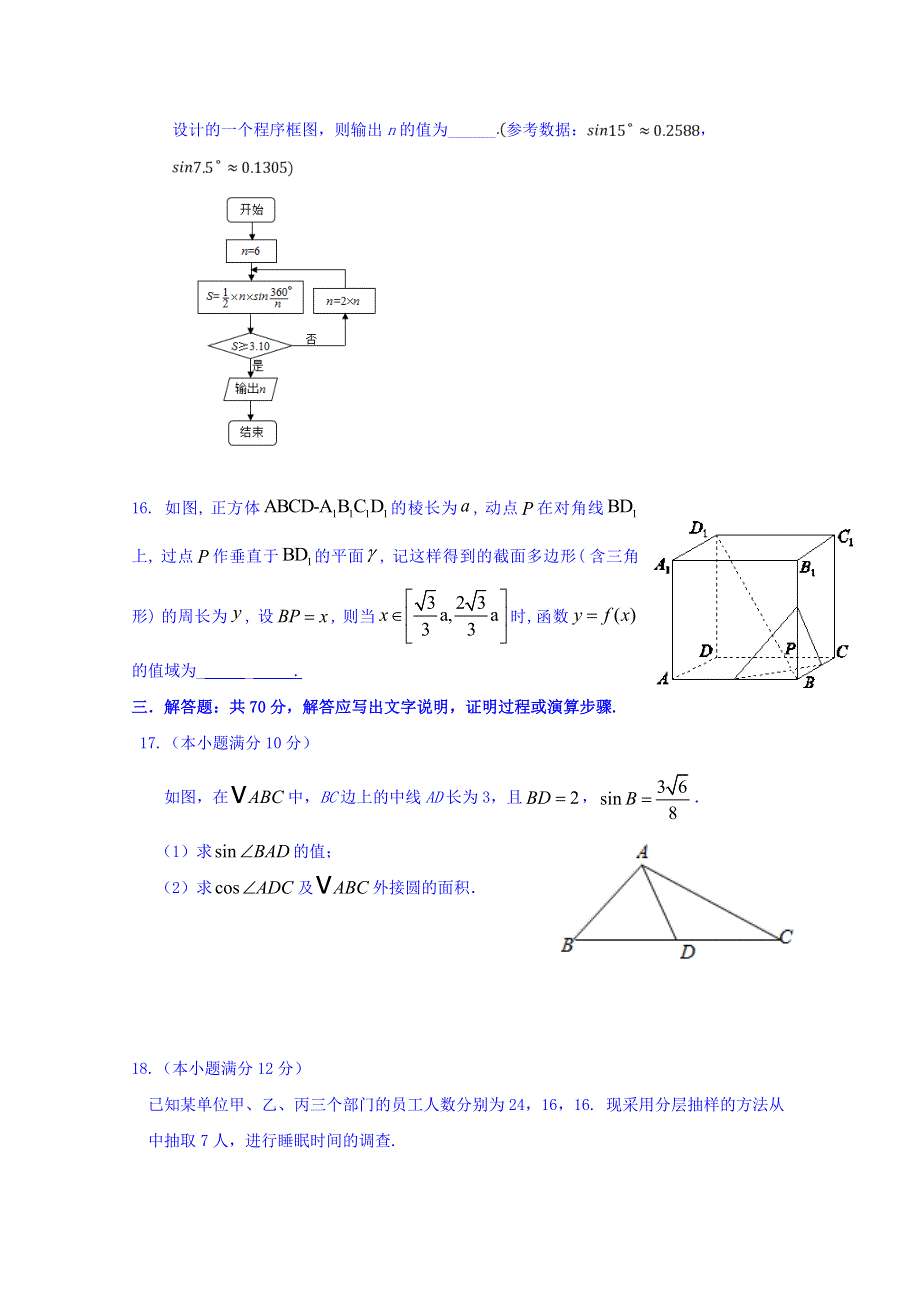 四川省成都外国语学校2019届高三一诊模拟考试数学（理）试题 WORD版缺答案.doc_第3页