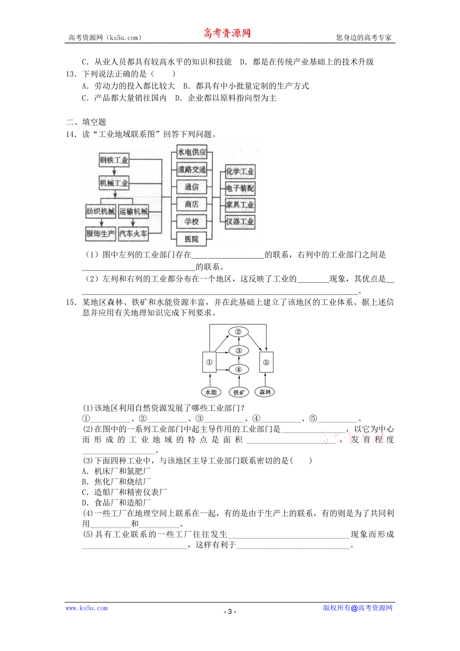 2012 年高一地理：必修二第四章 工业地域的形成与发展章综合测试2（新人教必修二）.doc_第3页