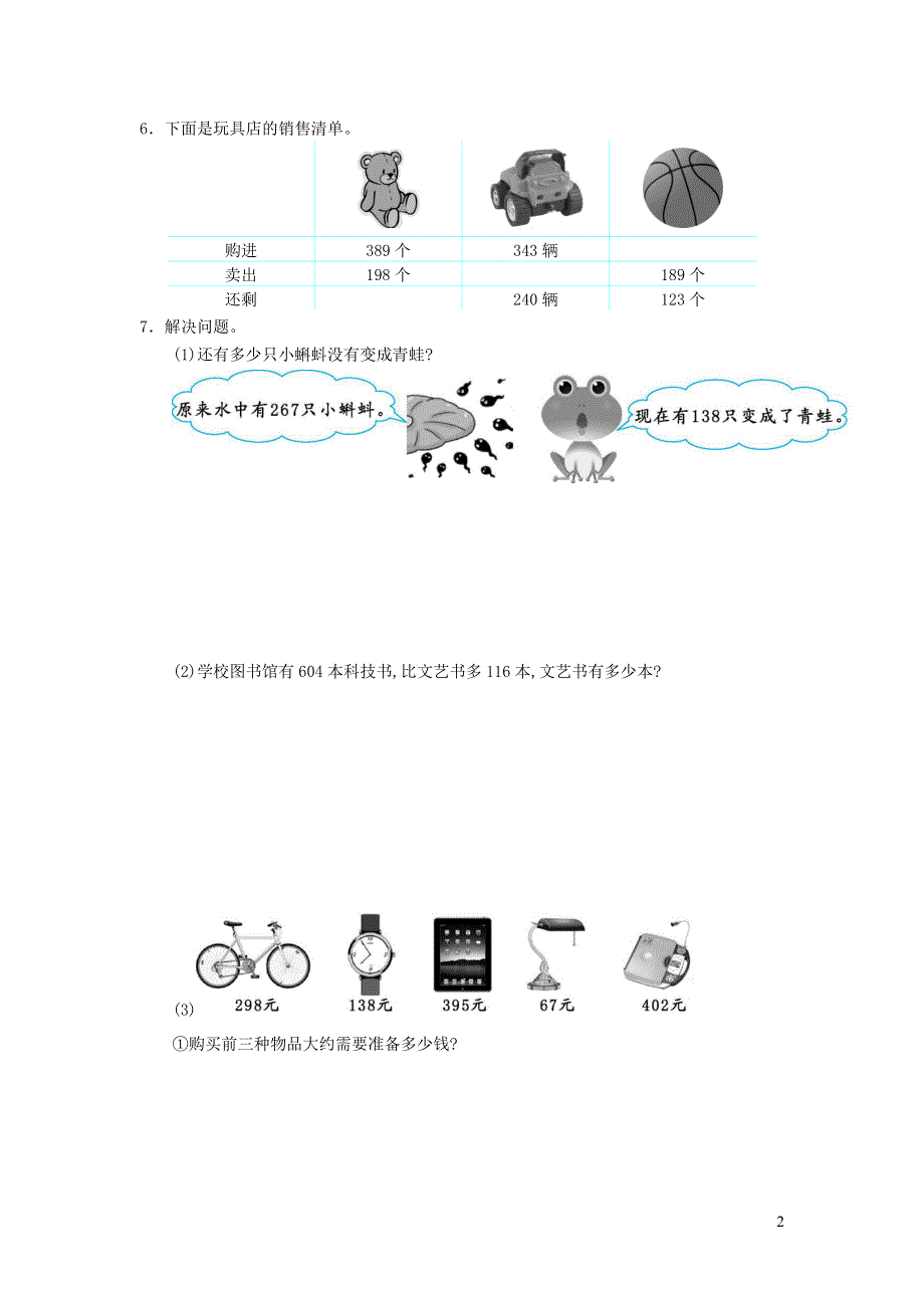 三年级数学上册 第四单元综合测试卷 新人教版.docx_第2页