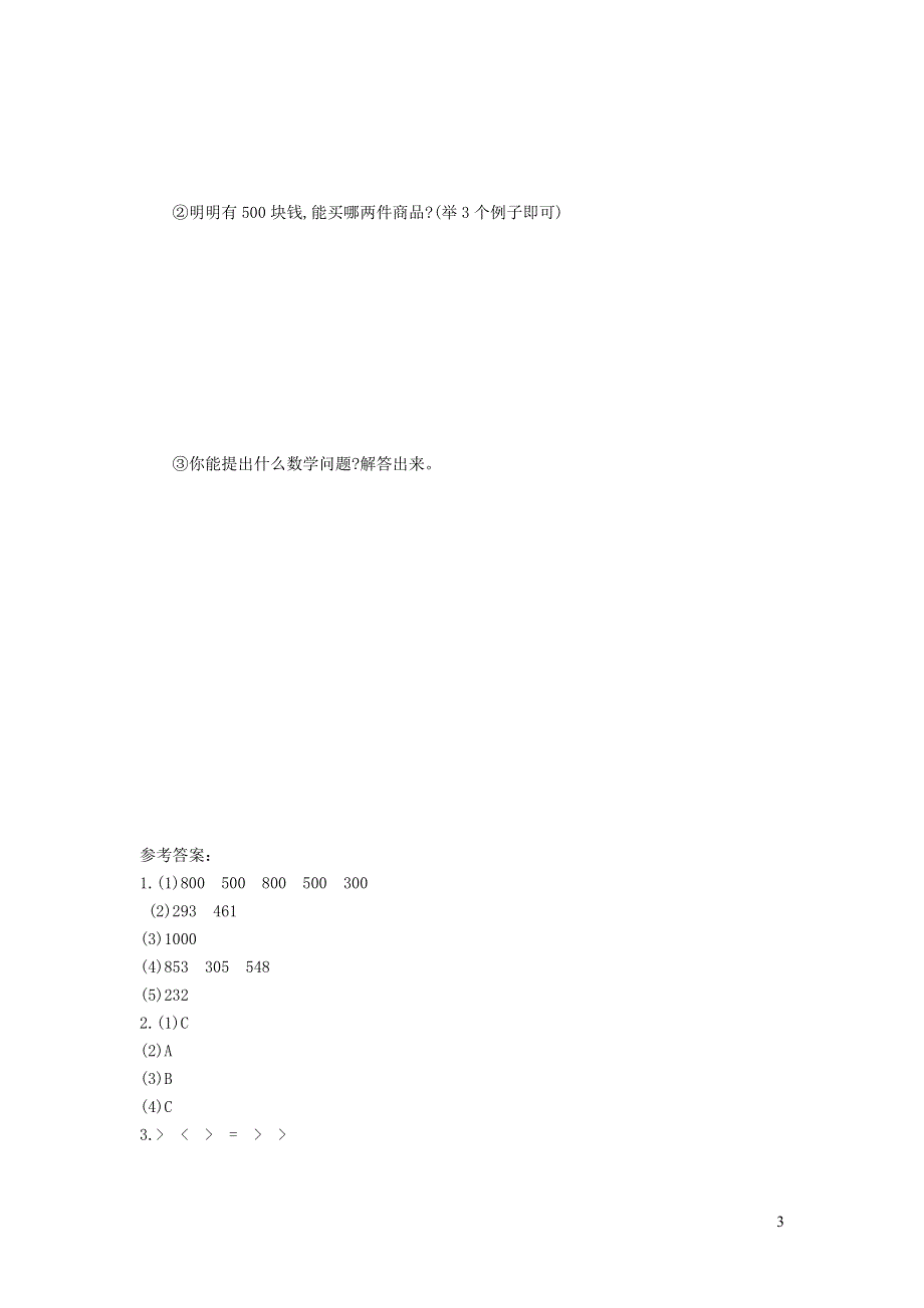 三年级数学上册 第四单元综合测试卷 新人教版.docx_第3页