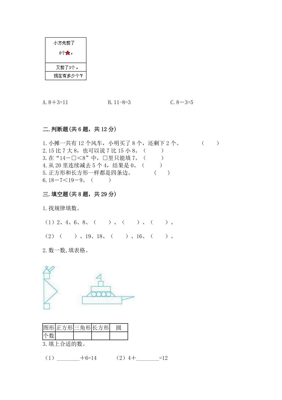 小学一年级下册数学《期中测试卷》【历年真题】.docx_第2页