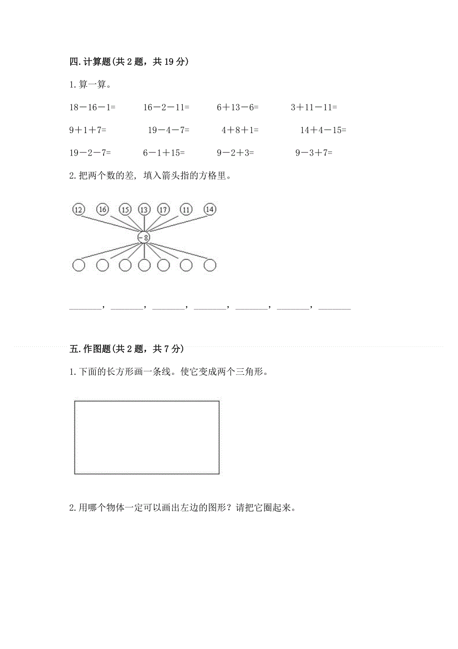 小学一年级下册数学《期中测试卷》【名师系列】.docx_第3页