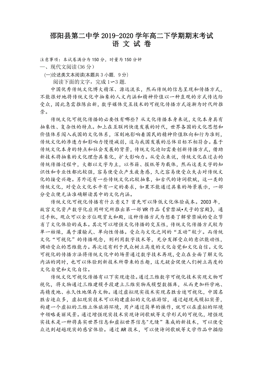 湖南省邵阳市邵阳县第二中学2019-2020学年高二下学期期末考试语文试卷 WORD版含答案.doc_第1页