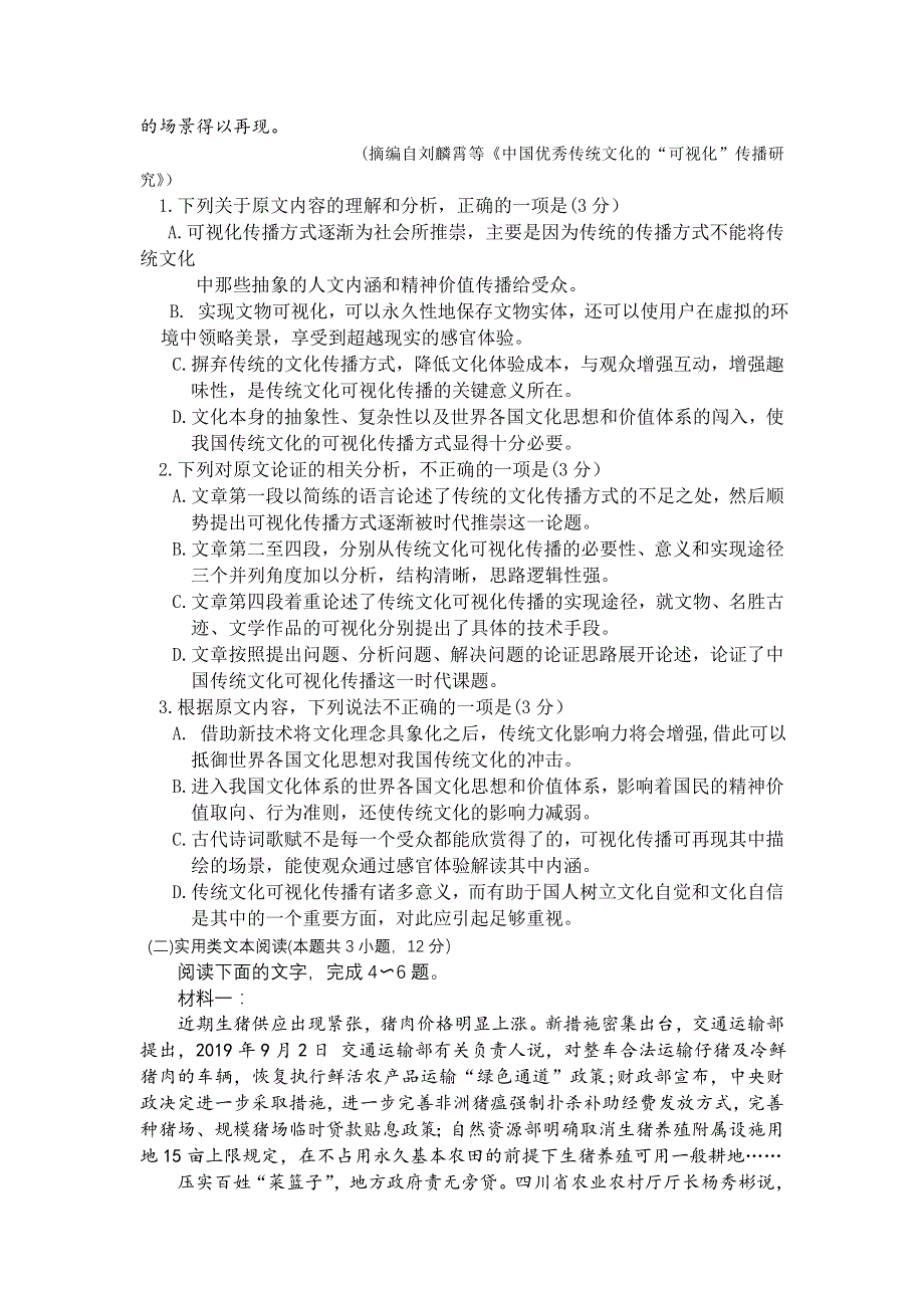 湖南省邵阳市邵阳县第二中学2019-2020学年高二下学期期末考试语文试卷 WORD版含答案.doc_第2页