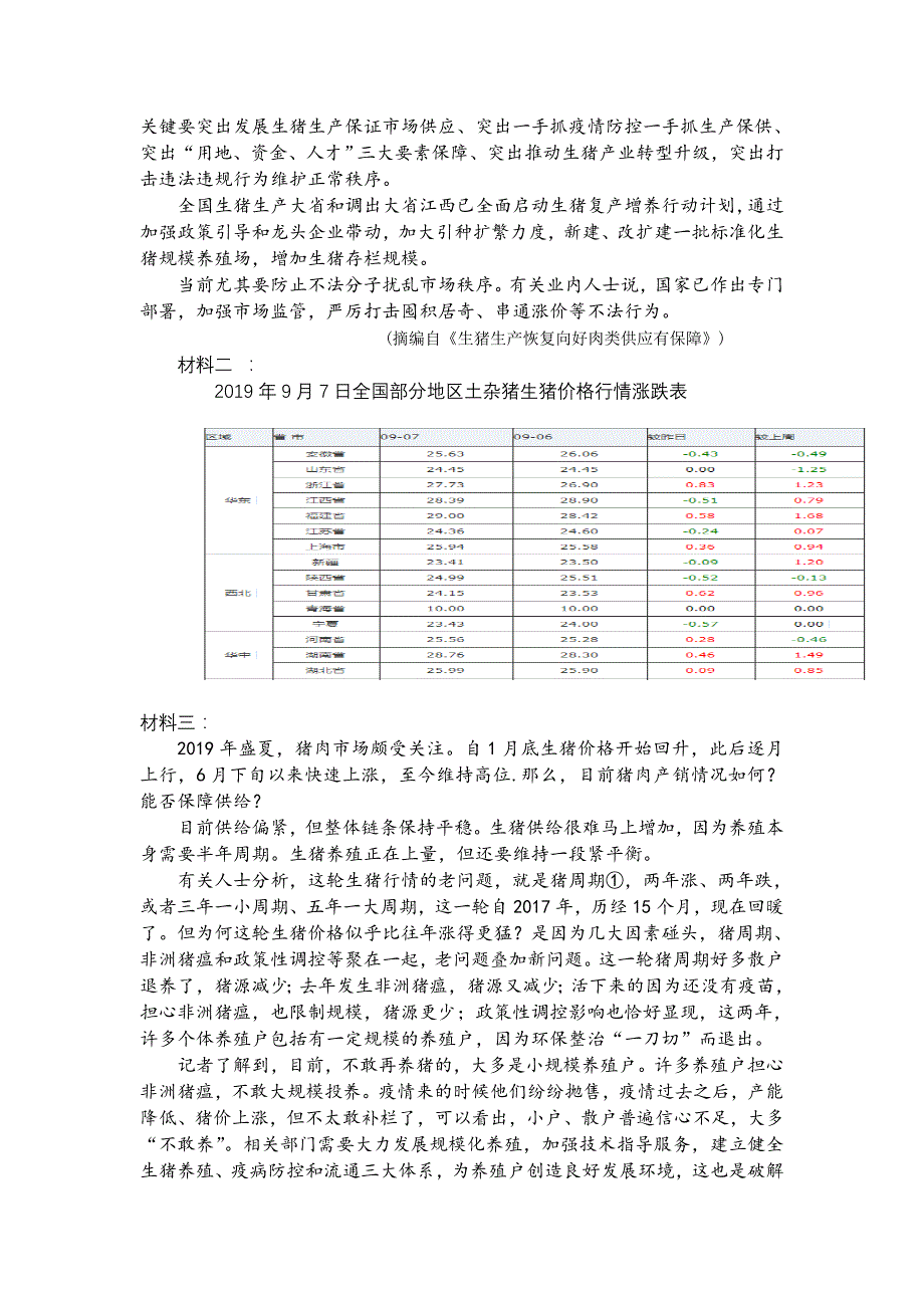 湖南省邵阳市邵阳县第二中学2019-2020学年高二下学期期末考试语文试卷 WORD版含答案.doc_第3页