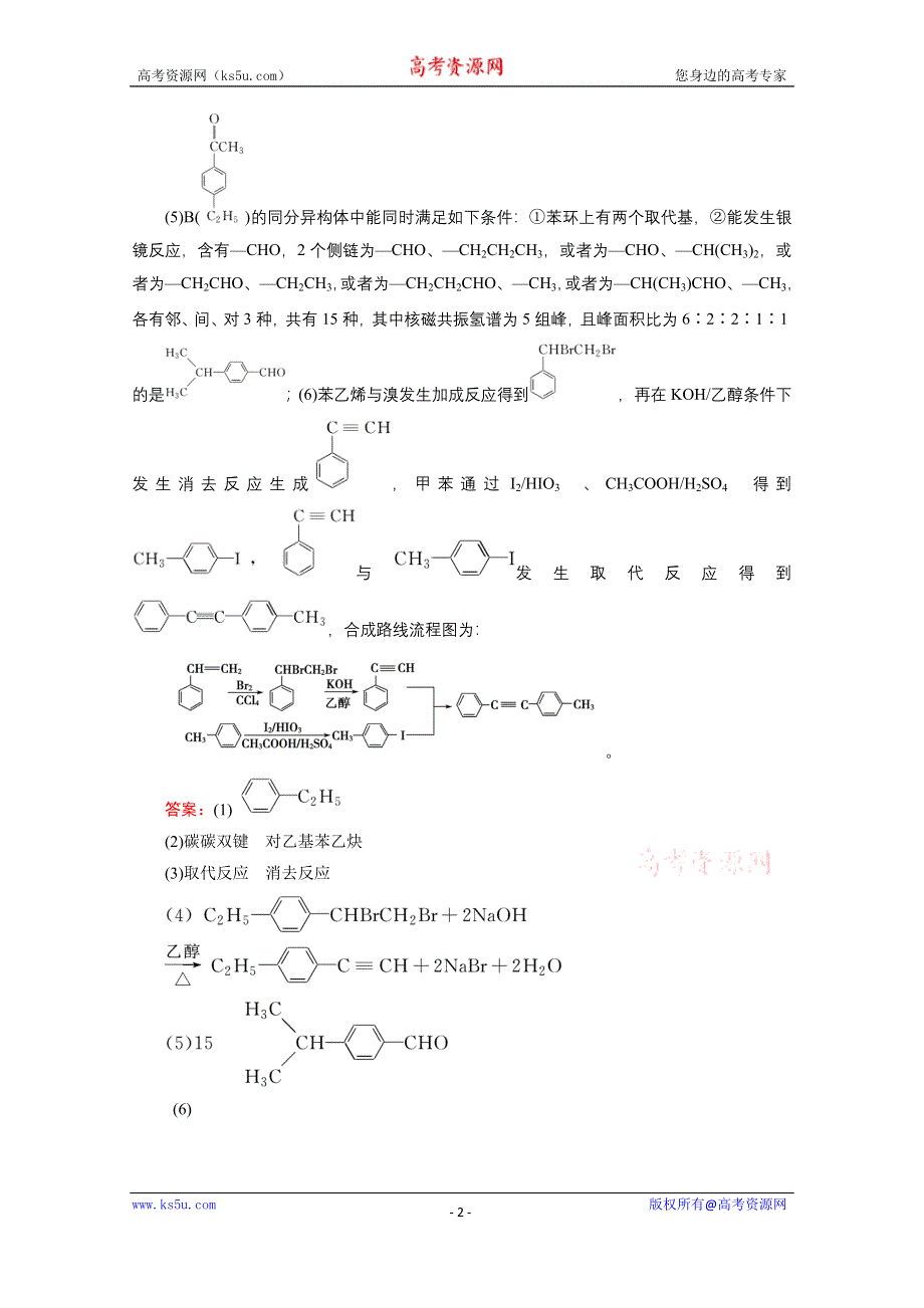 2020届高考化学二轮练习：专题六 第17讲 有机化学基础 WORD版含解析.doc_第2页