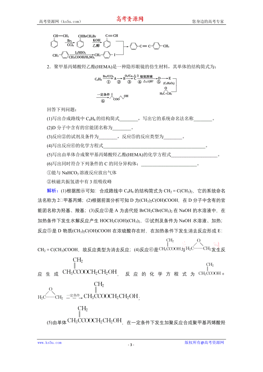 2020届高考化学二轮练习：专题六 第17讲 有机化学基础 WORD版含解析.doc_第3页