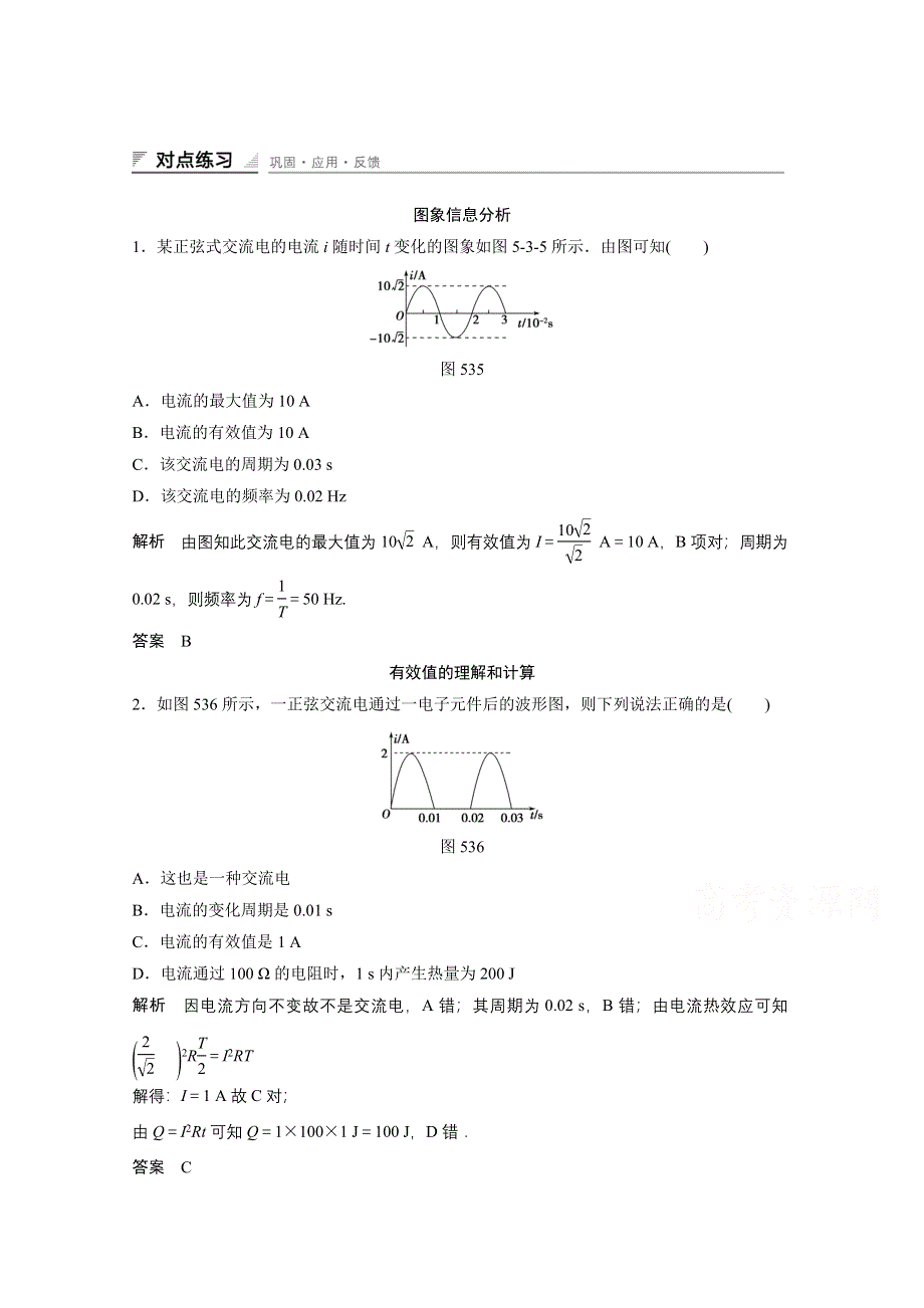 《创新设计》高中物理人教版选修3-2同步训练：5.3 交变电流的产生及描述.doc_第1页