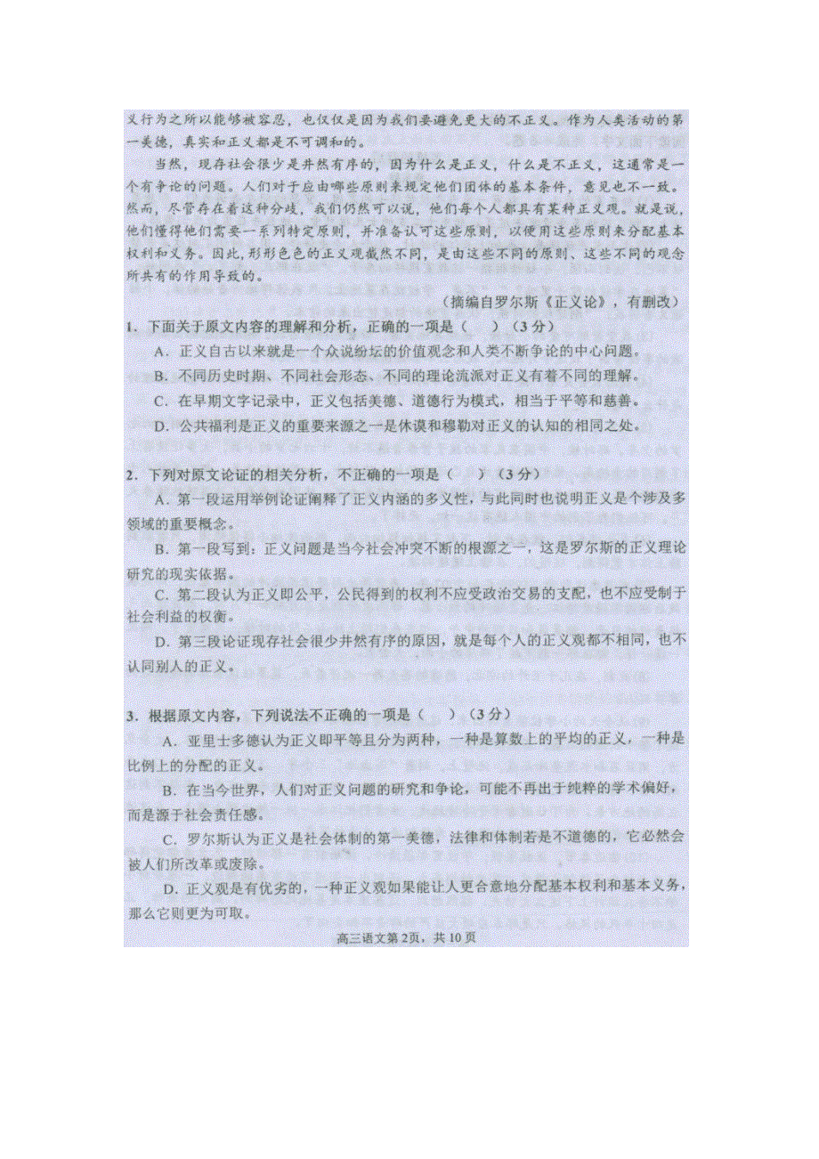 2018年哈尔滨市第三中学第四次高考模拟考试 语文试卷（扫描版含答案） （NXPOWERLITE）.doc_第2页