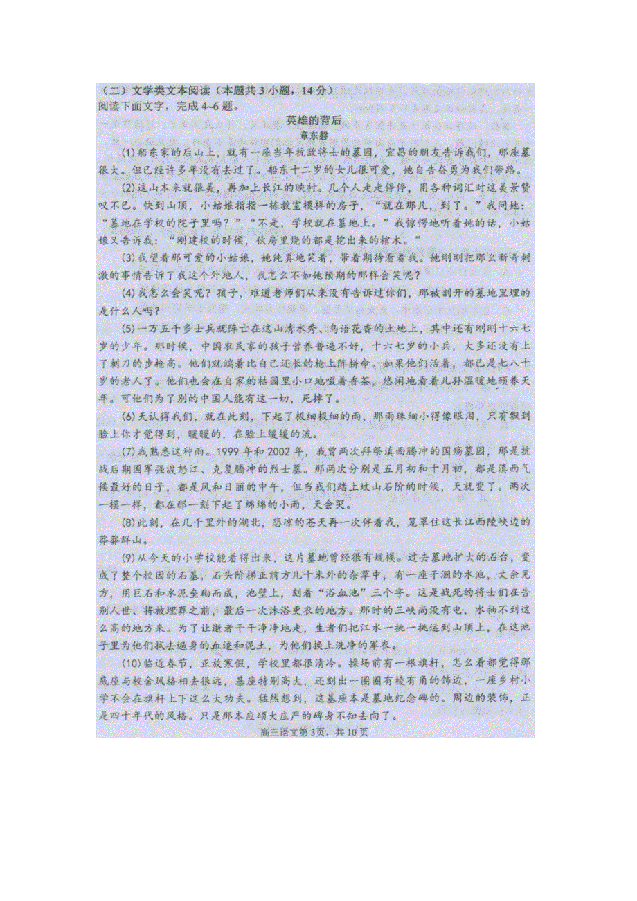 2018年哈尔滨市第三中学第四次高考模拟考试 语文试卷（扫描版含答案） （NXPOWERLITE）.doc_第3页