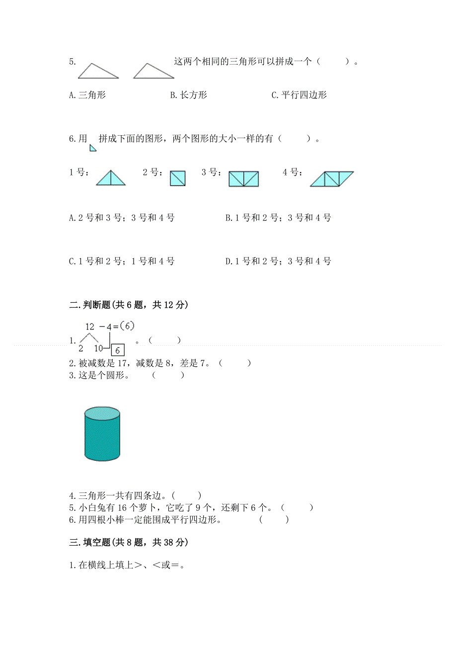 小学一年级下册数学《期中测试卷》【名校卷】.docx_第2页