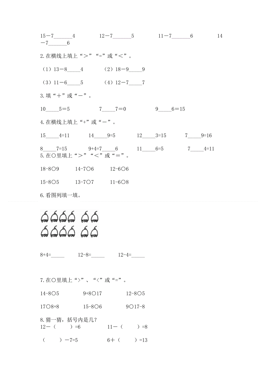 小学一年级下册数学《期中测试卷》【名校卷】.docx_第3页