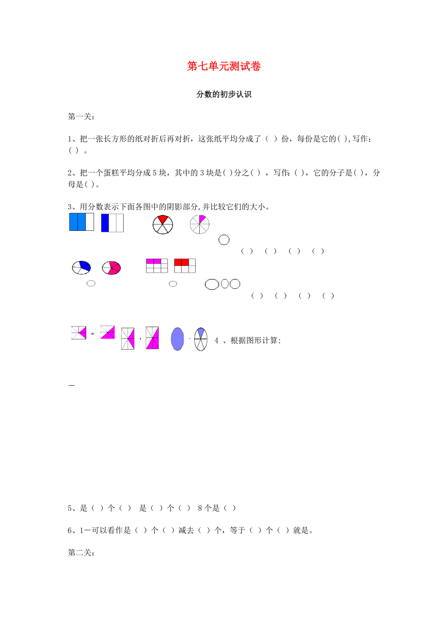 三年级数学上册 第七单元测试卷 新人教版.docx_第1页