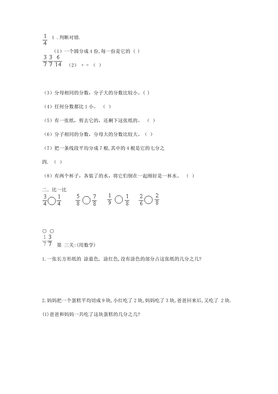 三年级数学上册 第七单元测试卷 新人教版.docx_第2页