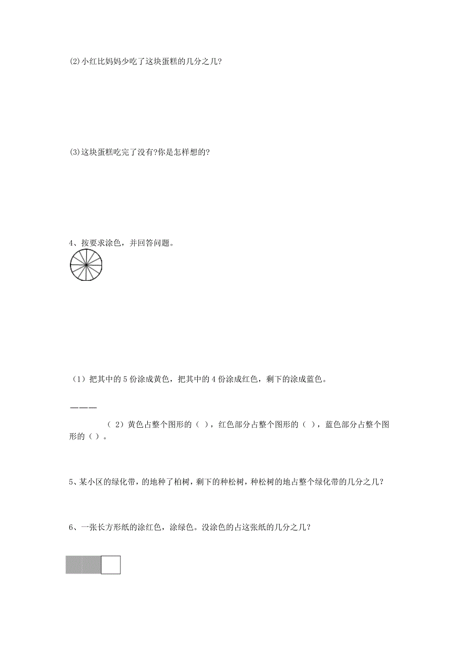 三年级数学上册 第七单元测试卷 新人教版.docx_第3页