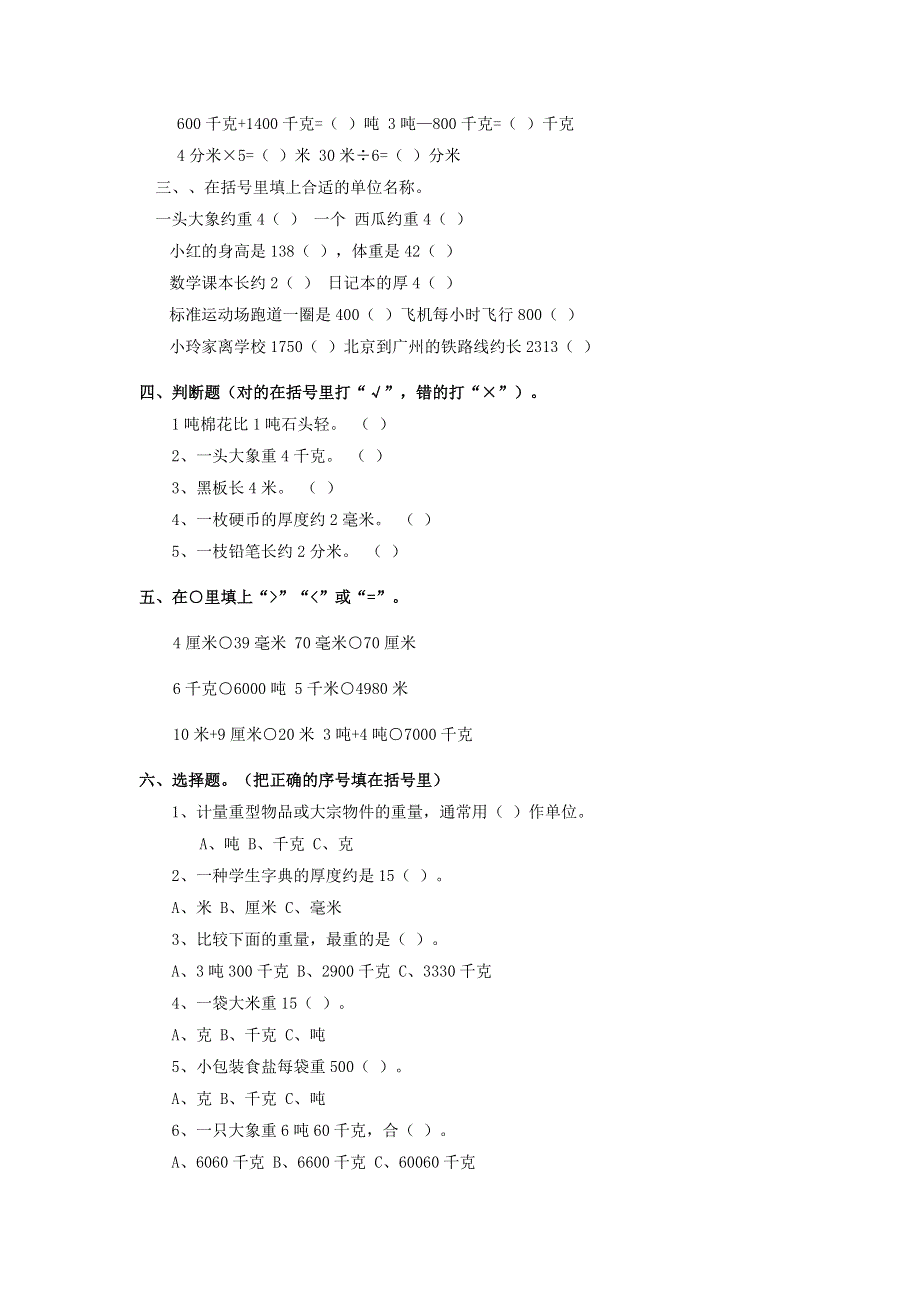 三年级数学上册 第一单元练习题 新人教版.docx_第2页