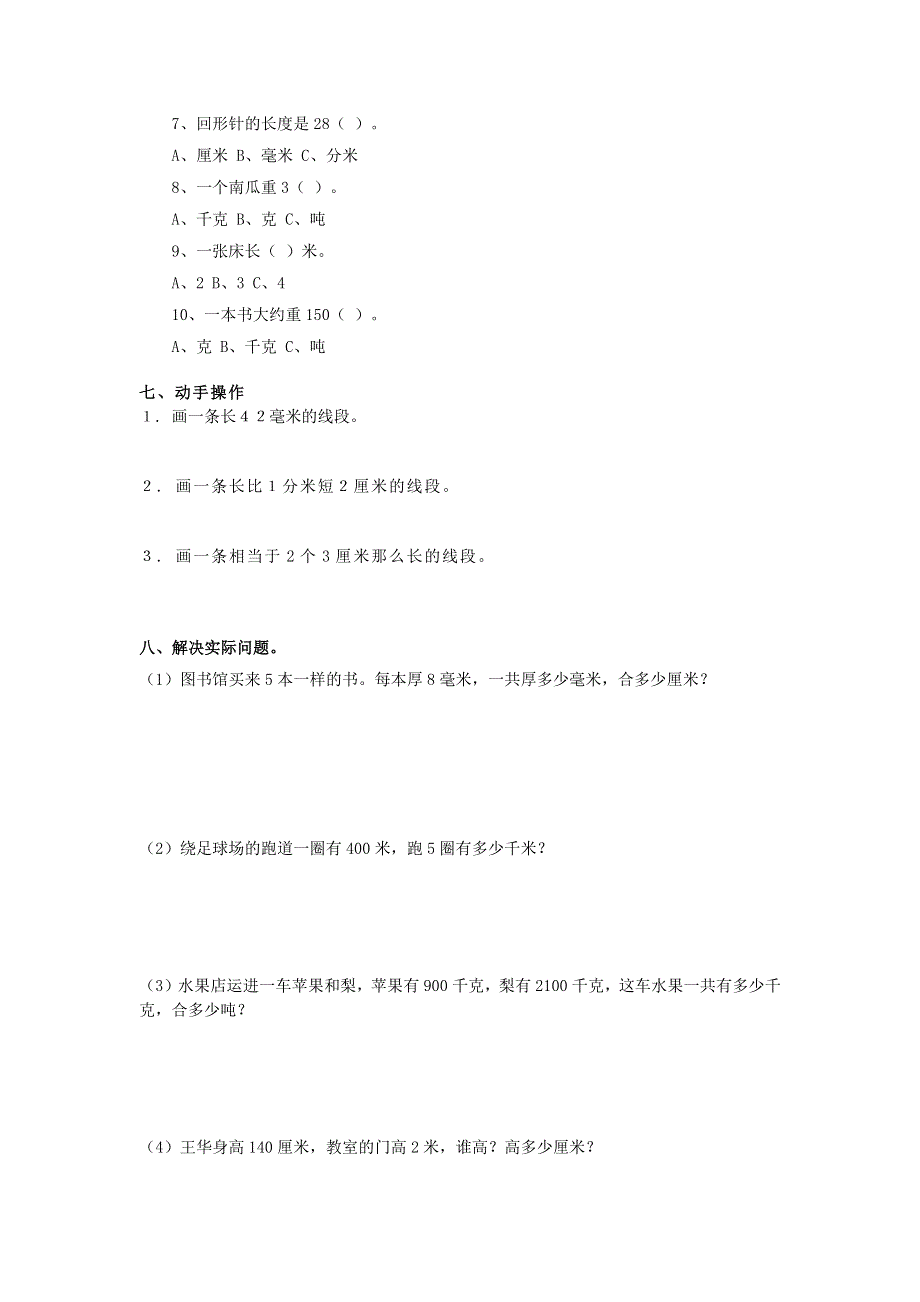 三年级数学上册 第一单元练习题 新人教版.docx_第3页