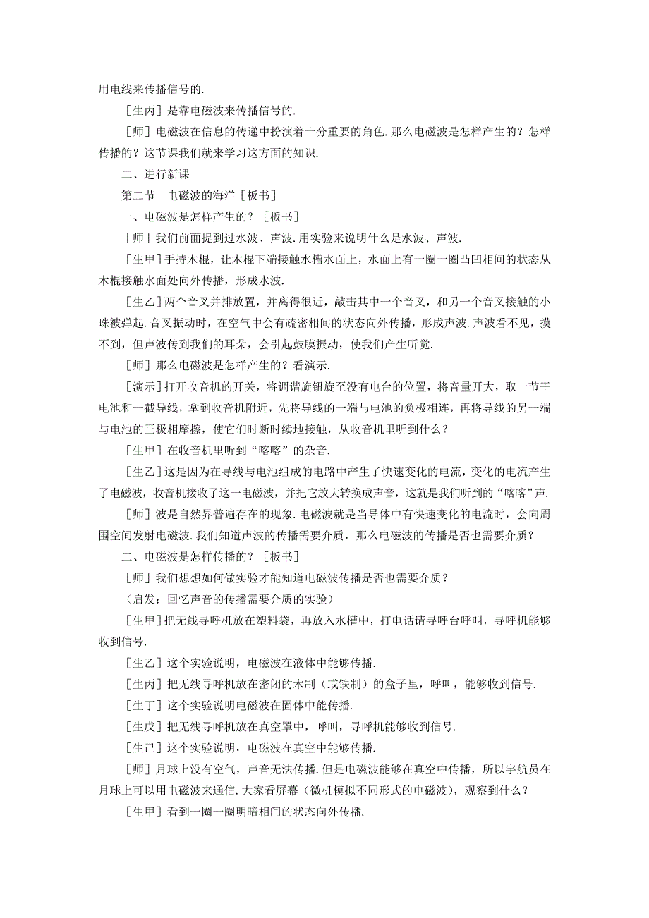 2022九年级物理全册 第二十一章 信息的传递 第2节 电磁波的海洋教案1 （新版）新人教版.doc_第2页