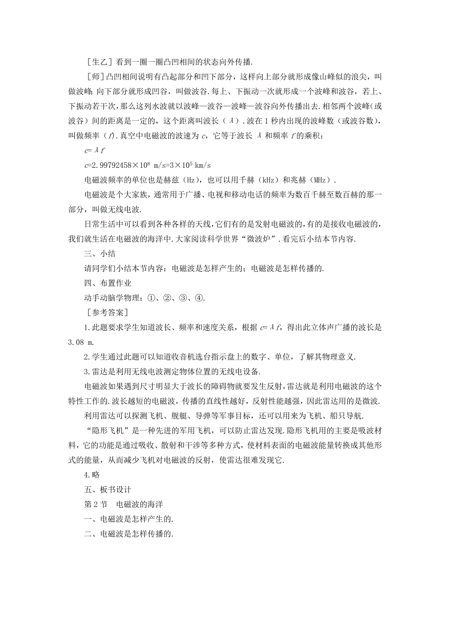 2022九年级物理全册 第二十一章 信息的传递 第2节 电磁波的海洋教案1 （新版）新人教版.doc_第3页