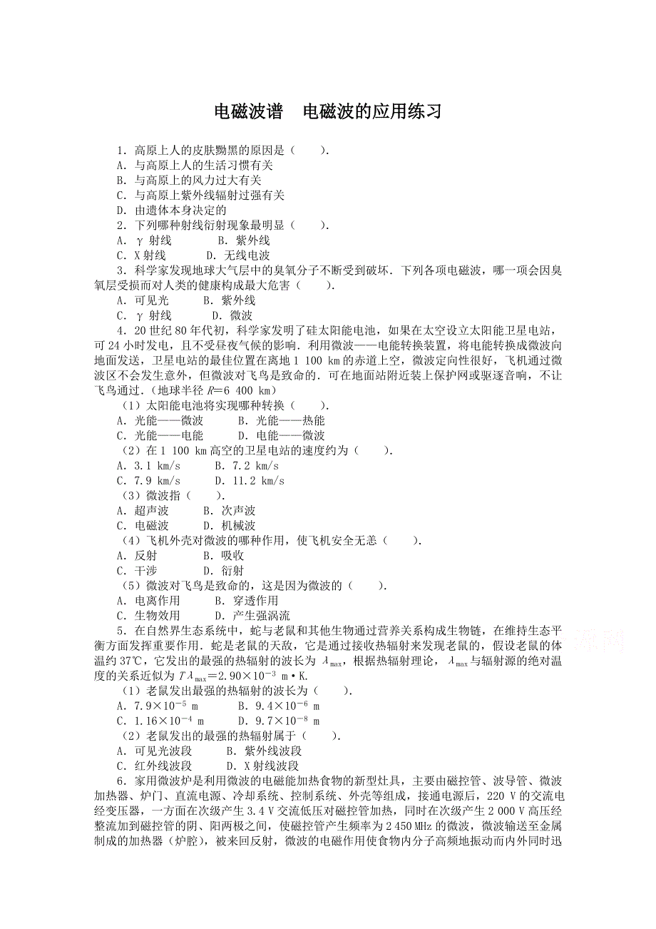 2016-2017学年物理高二教科版选修3-4课后训练：第3章3.doc_第1页