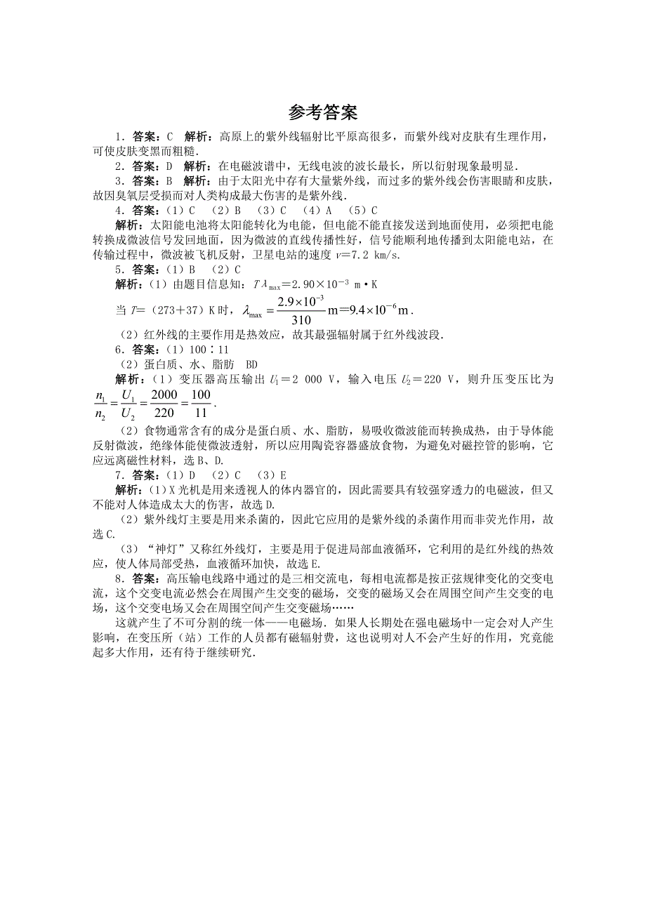 2016-2017学年物理高二教科版选修3-4课后训练：第3章3.doc_第3页