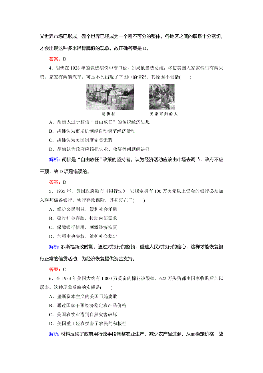 2018年历史同步优化指导（北师大版必修2）练习：阶段质量评估4 WORD版含解析.doc_第2页