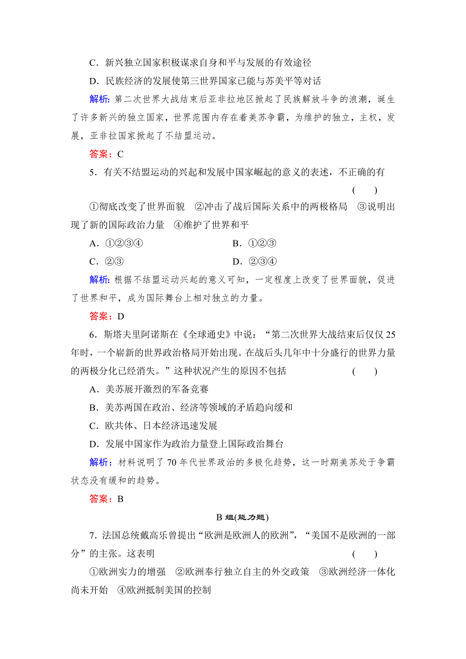 《创新设计》高一历史岳麓版必修1基础限时训练：7.25 世界多极化趋势.doc_第2页